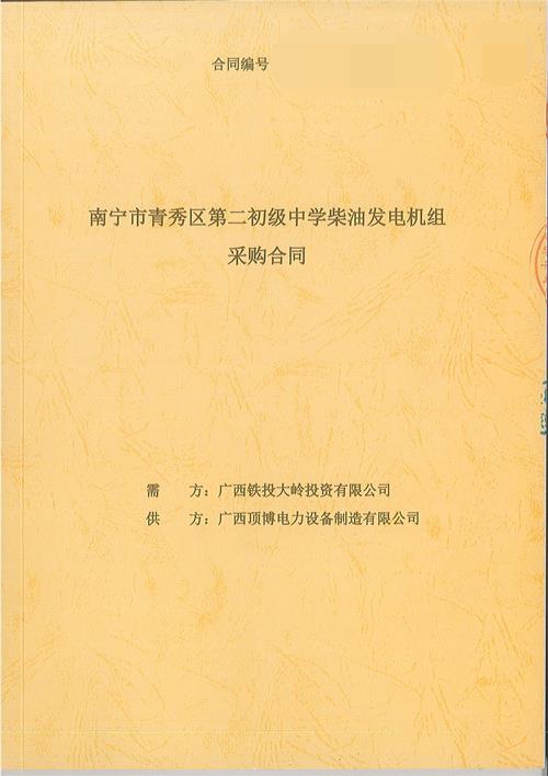 祝賀南寧市青秀區(qū)第二初級中學(xué)400KW上柴發(fā)電機組設(shè)備順利出廠交貨！